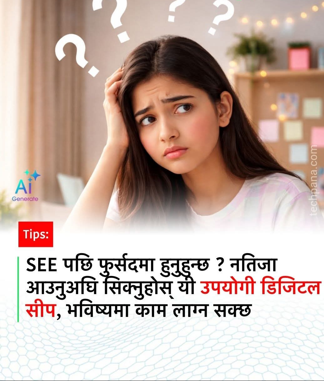 एसईईपछि फुर्सदमा हुनुहुन्छ ? नतिजा आउनुअघि सिक्नुहोस् यी उपयोगी सीप, भविष्यमा काम लाग्न सक्छ